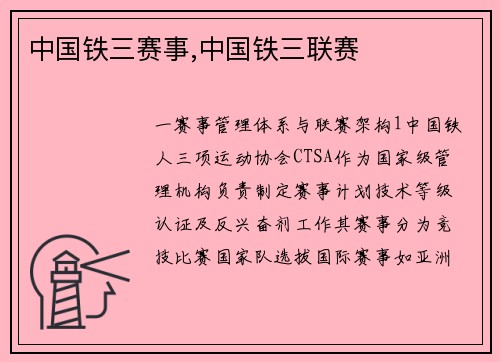中国铁三赛事,中国铁三联赛